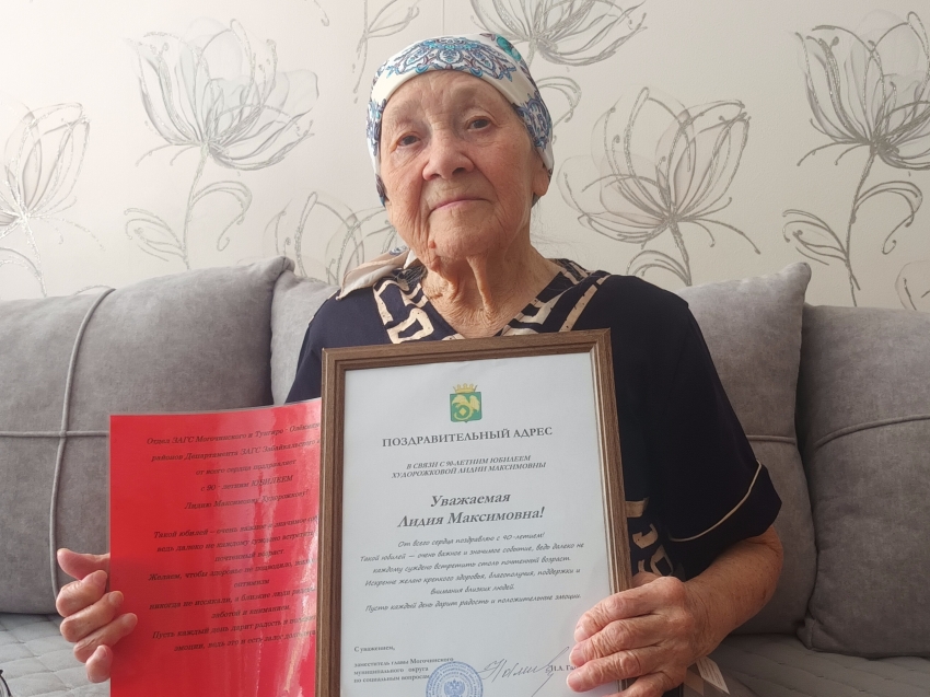 Жительница Могочи отпраздновала 90-летие